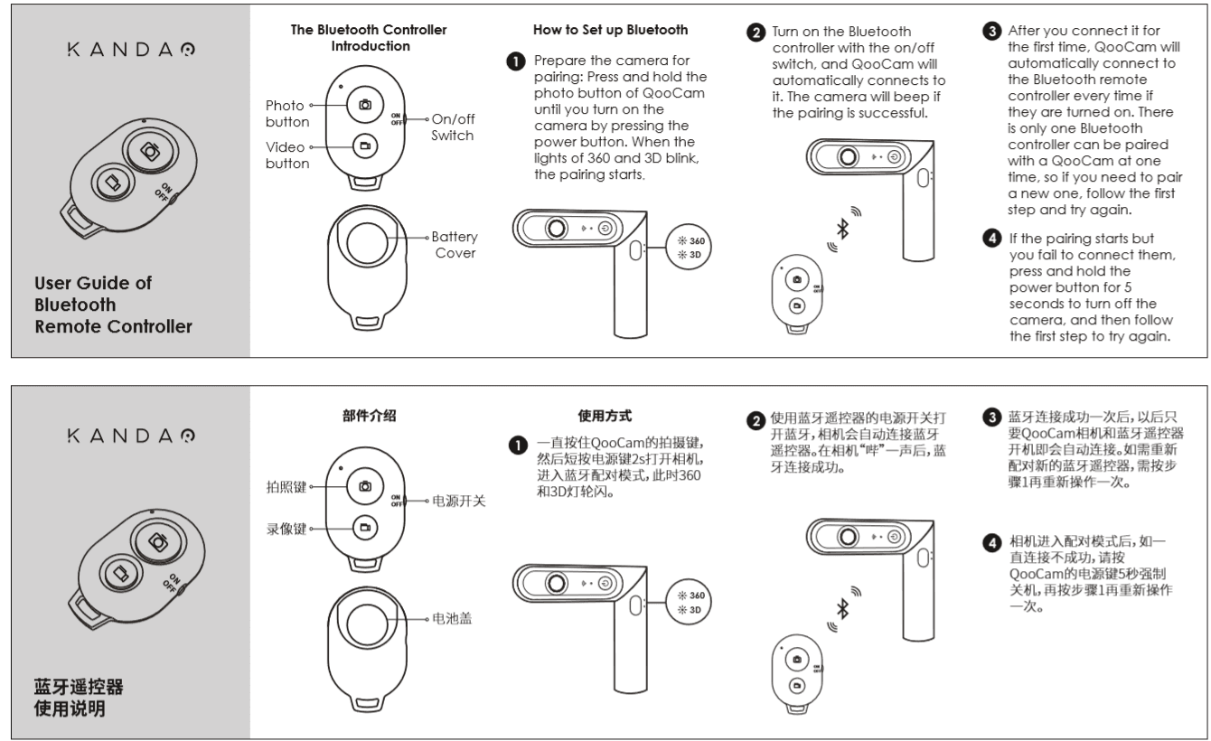 蓝牙遥控器配对说明.png